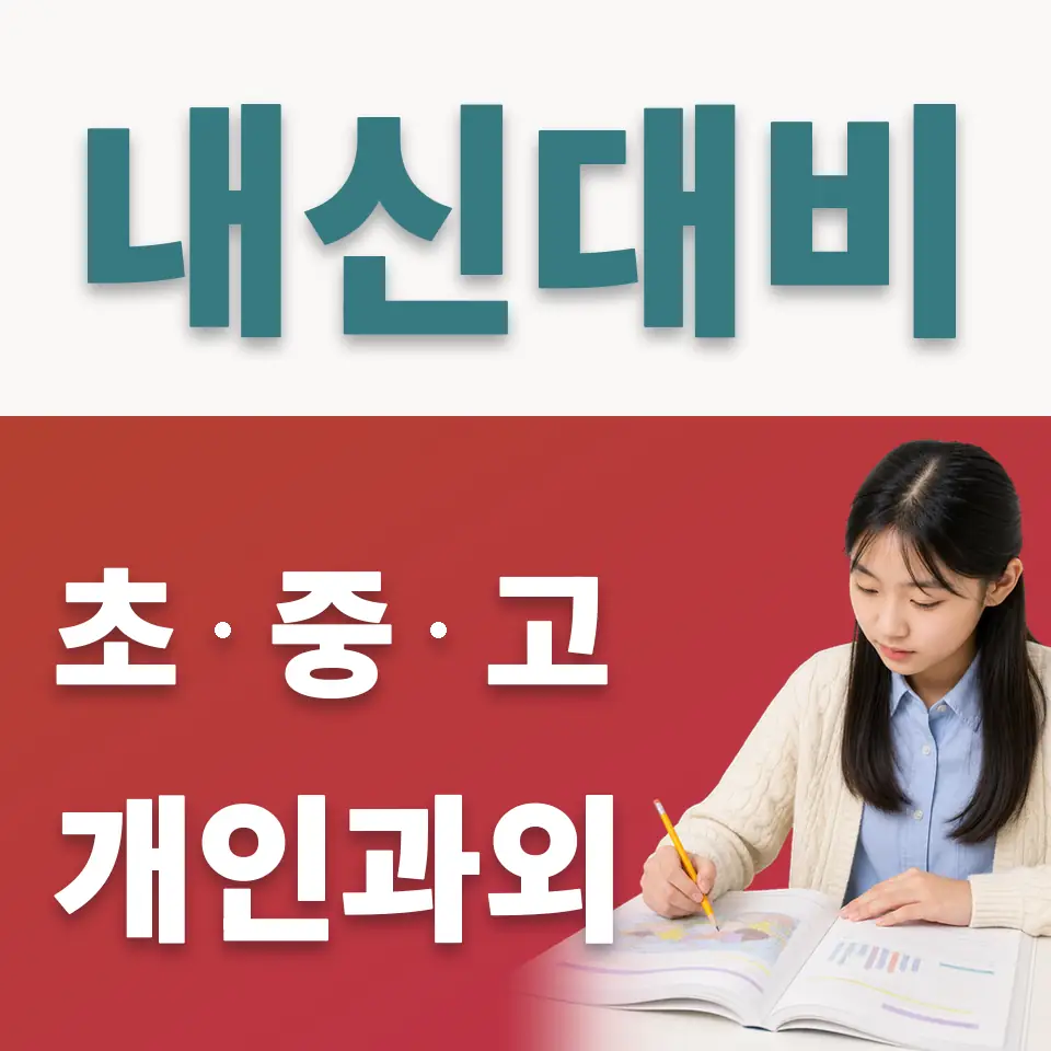 모락중 사회과외 학습 안내