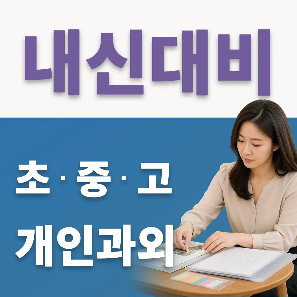 남양주동곡초 국어과외 학습 안내