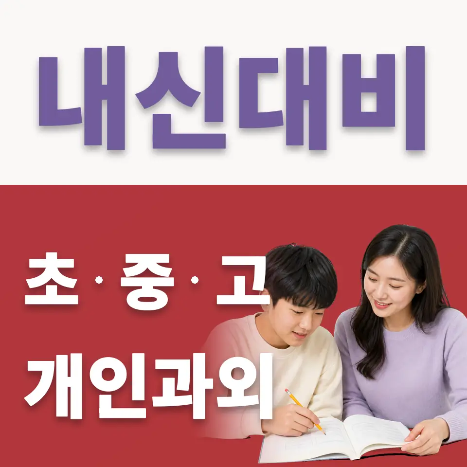 고천중 국어과외 학습 안내