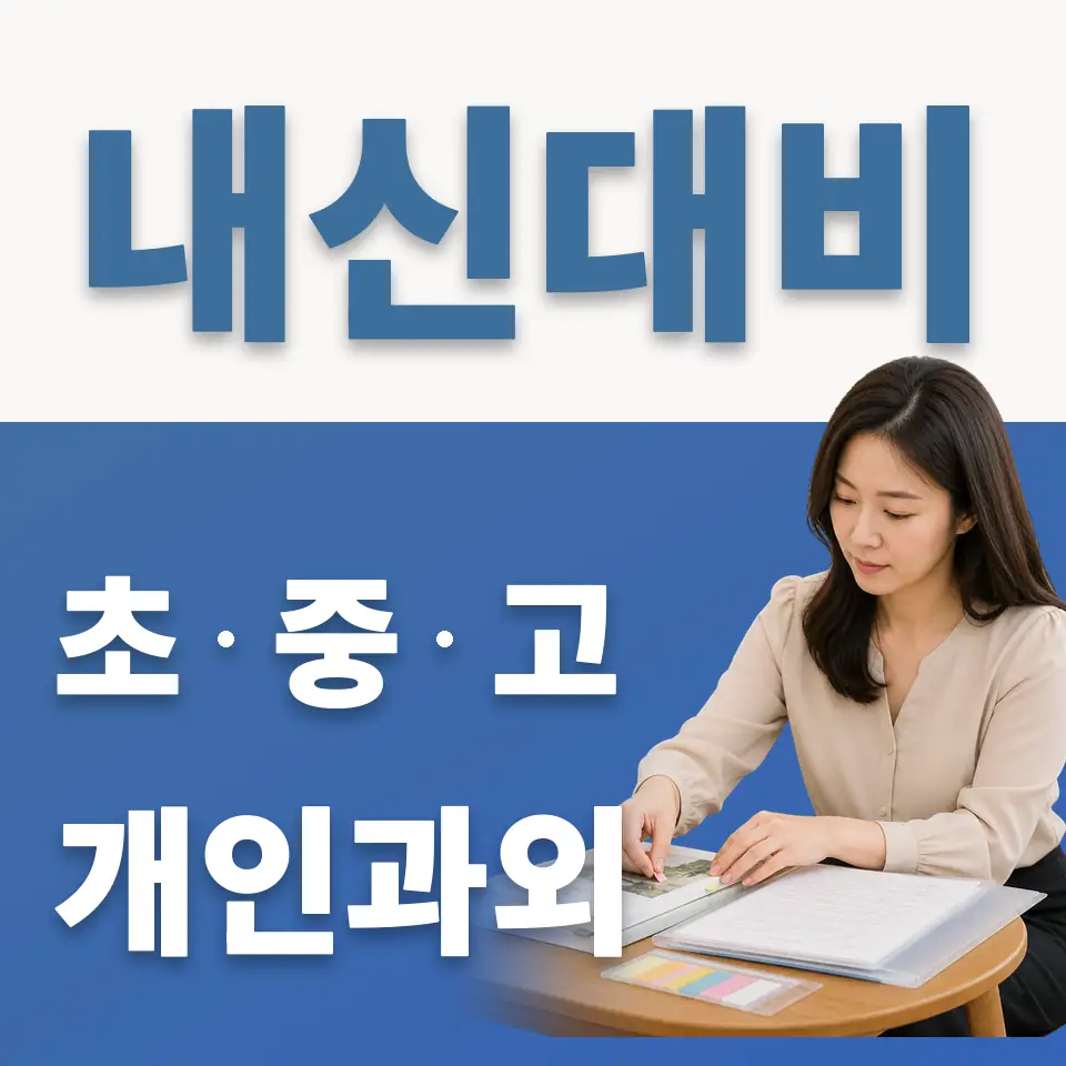 화성장안초 영어과외 학습 안내