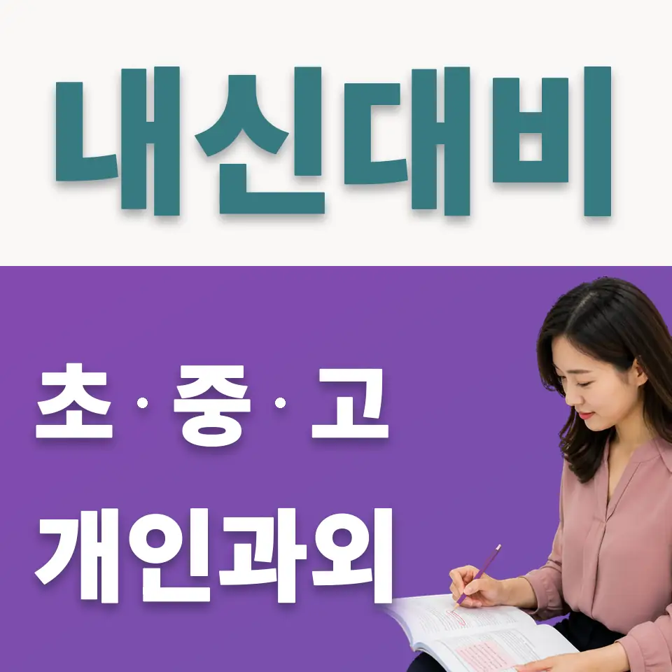 양감중 사회과외 학습 안내