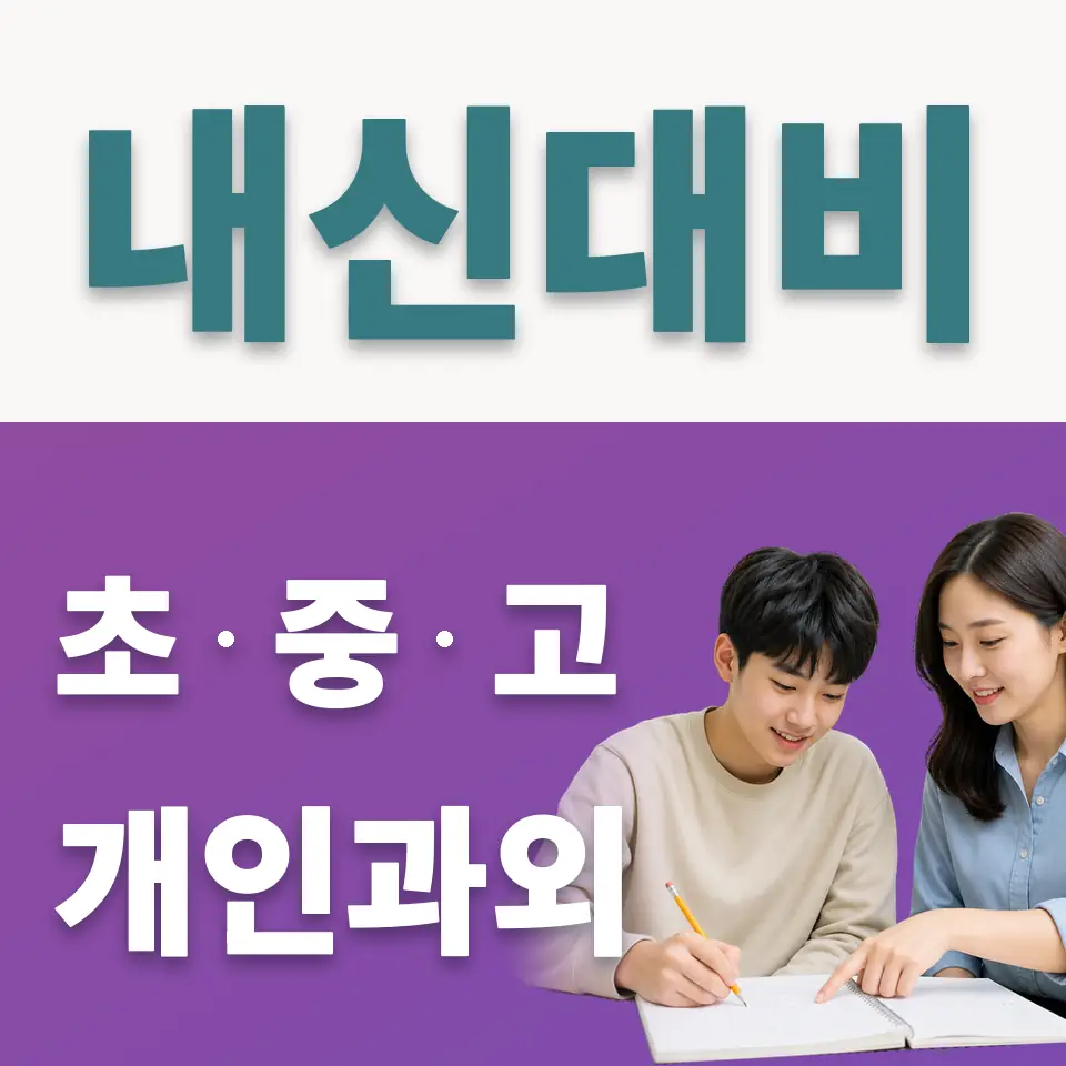 장기고 사회과외 학습 안내