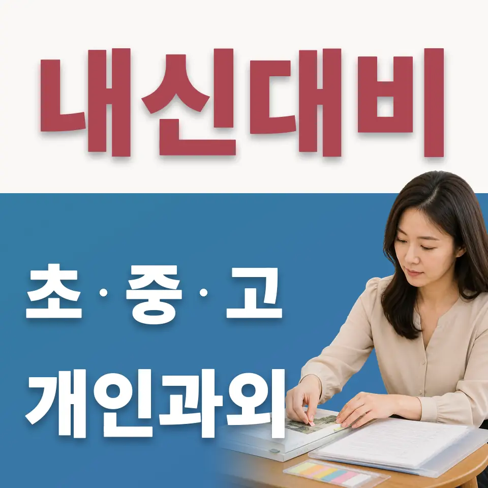 청석초 수학과외 학습 안내