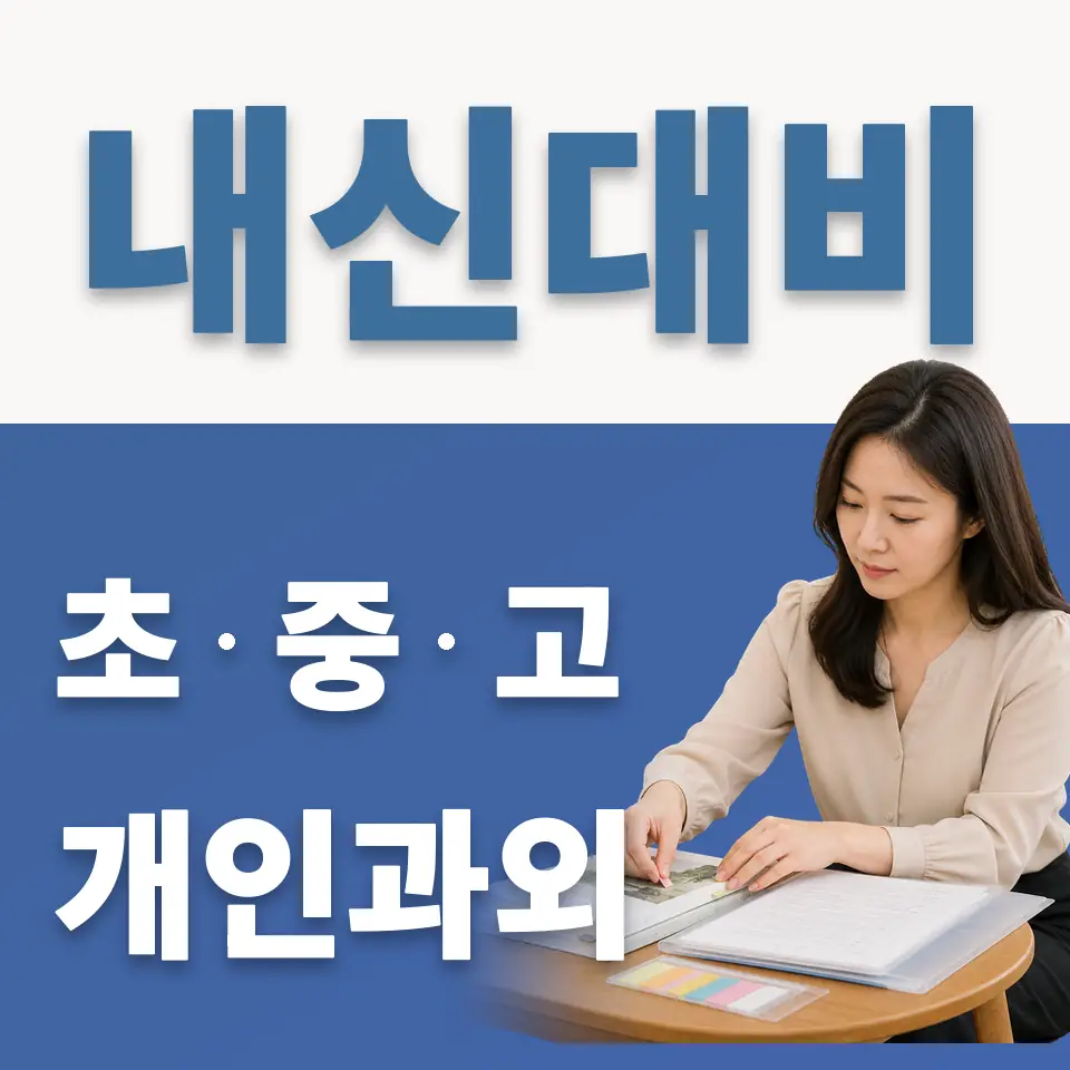 적암초 과학과외 학습 안내
