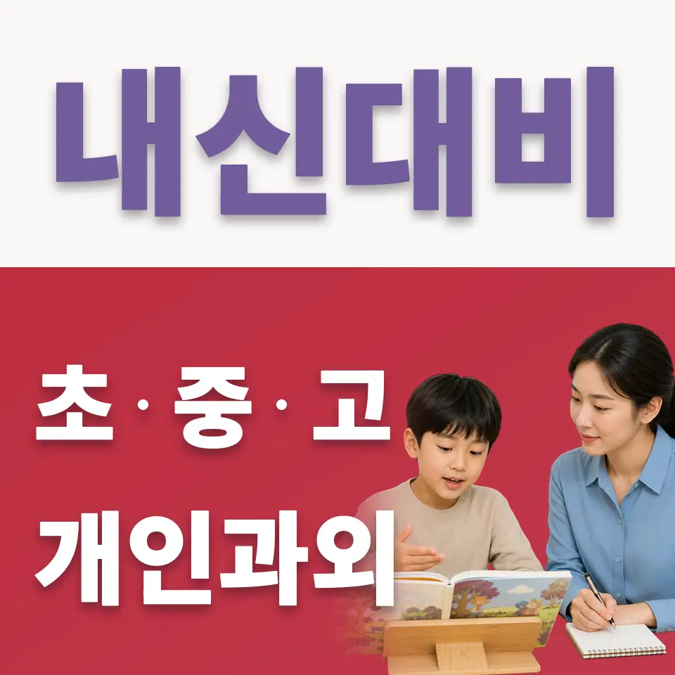 파양초 국어과외 학습 안내