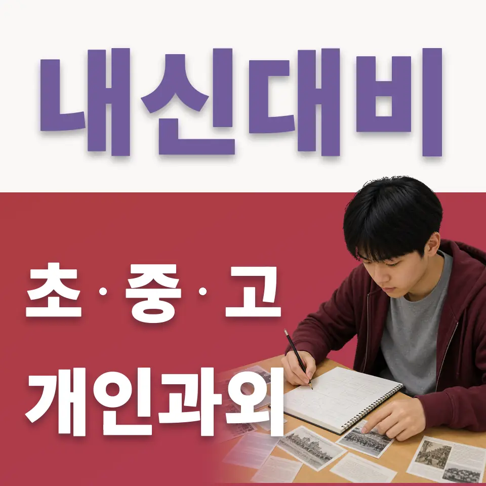 금향초 국어과외 학습 안내