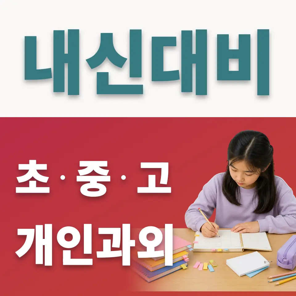 다율초 사회과외 학습 안내