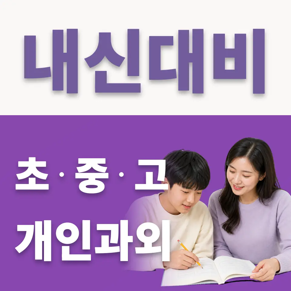 동패중 국어과외 학습 안내