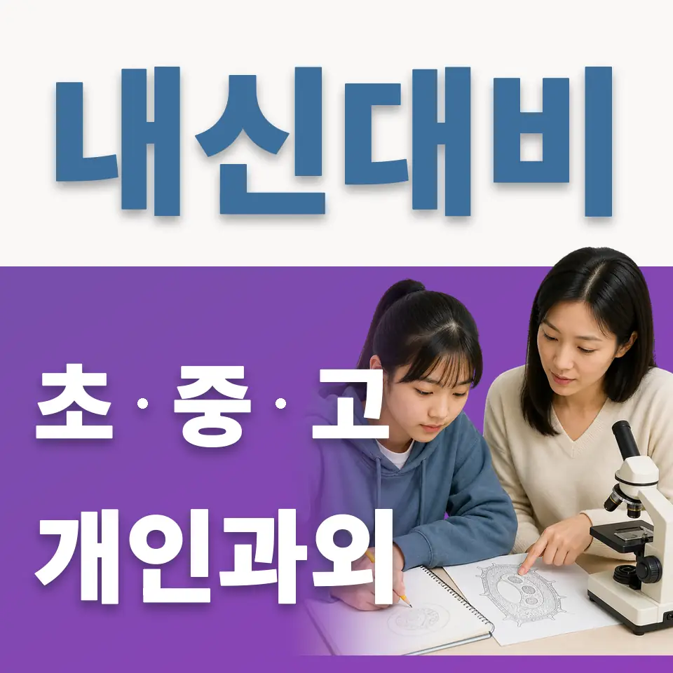 다율초 영어과외 학습 안내