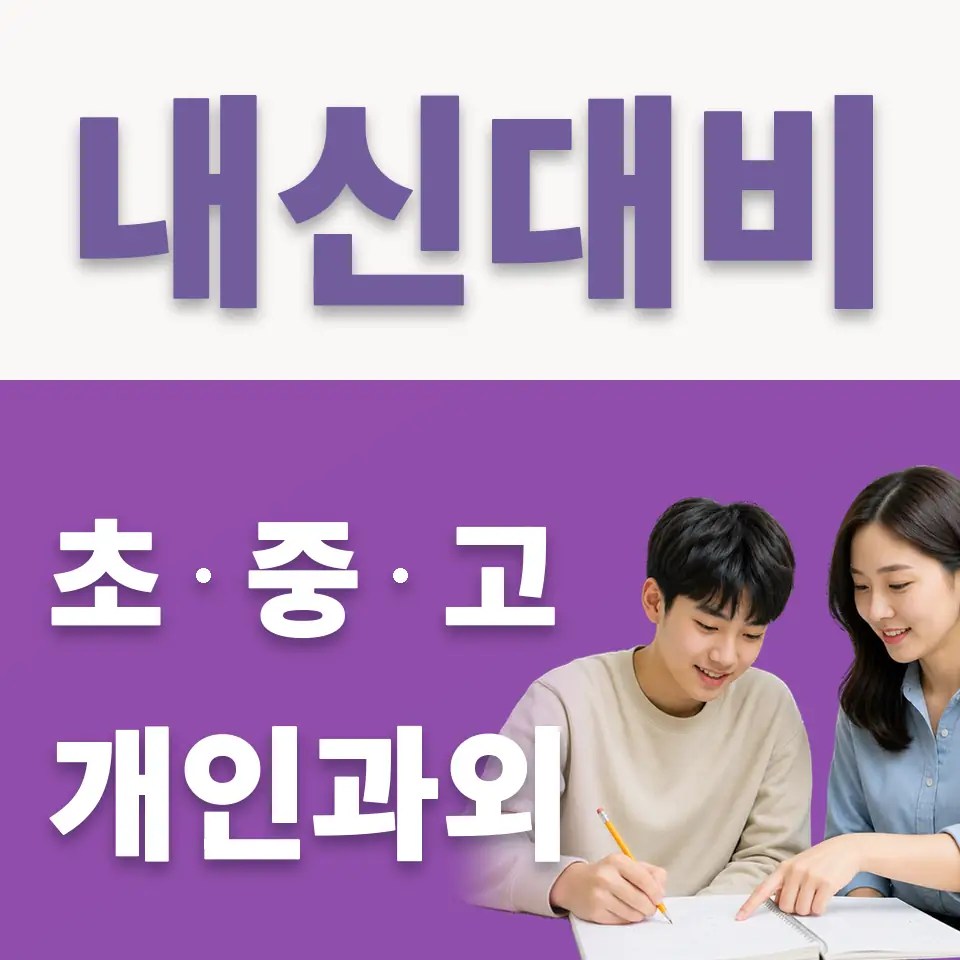 진접고 국어과외 학습 안내