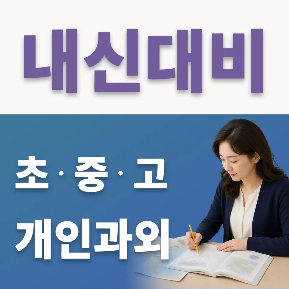 세경고 국어과외 학습 안내