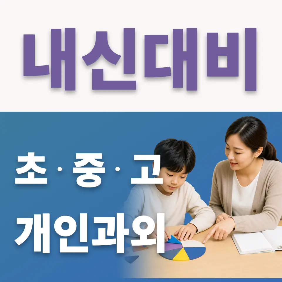 조종초 국어과외 학습 안내