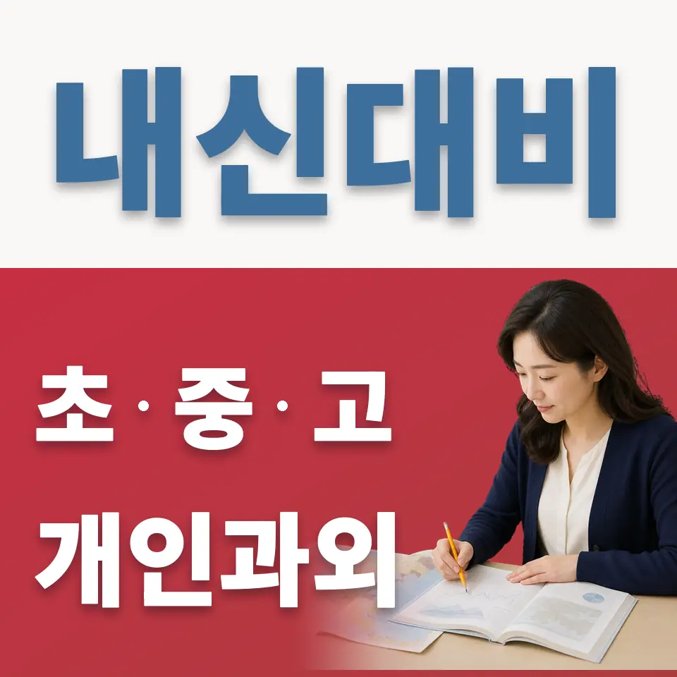 양평전자과학고 과외 학습 안내