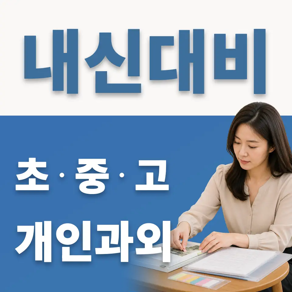 양평단월초 과외 학습 안내