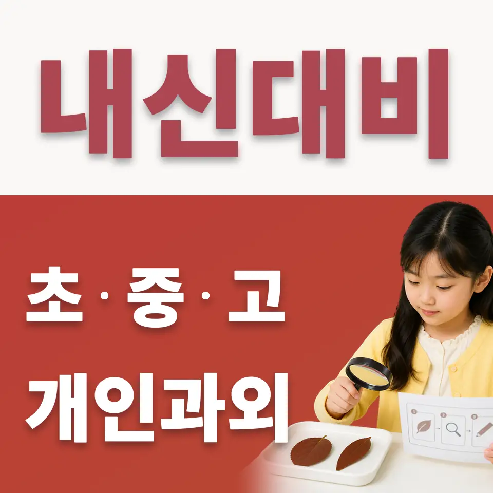 양평단월초 수학과외 학습 안내