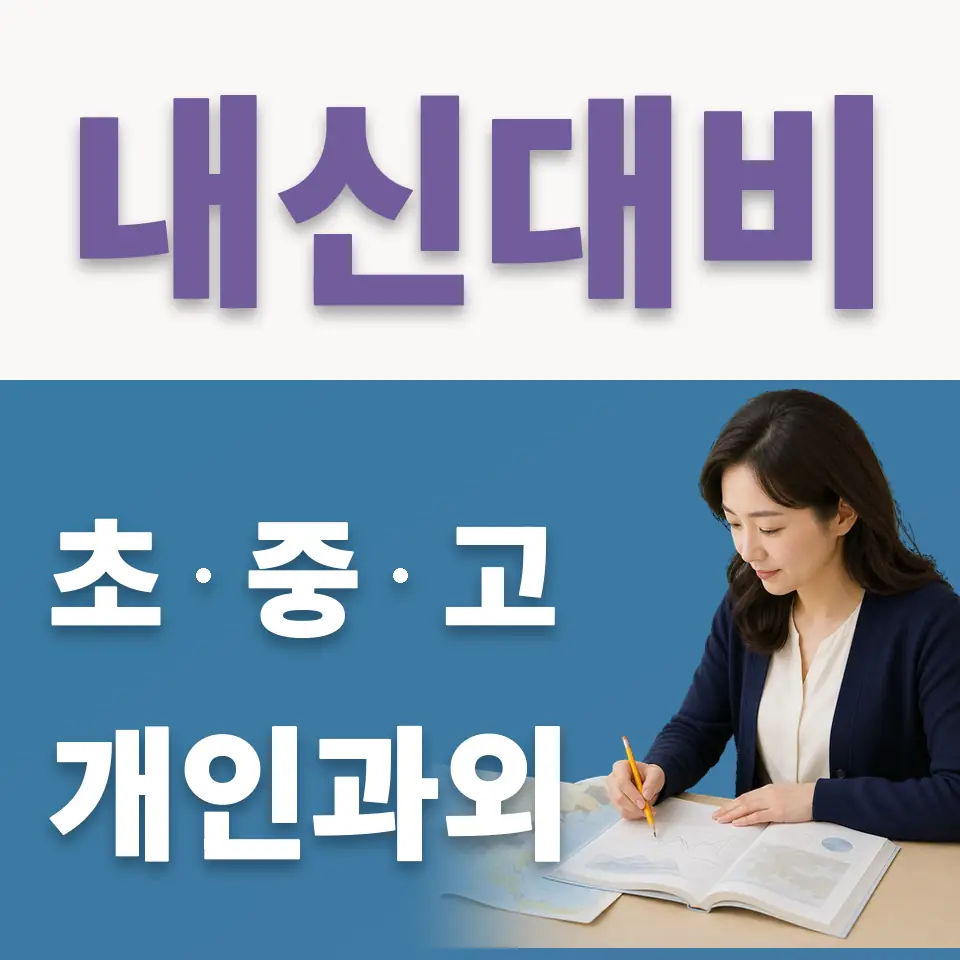 양평전자과학고 국어과외 학습 안내