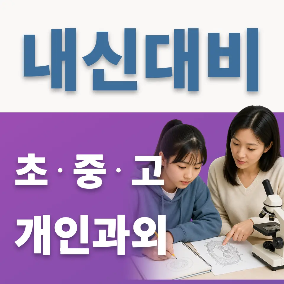 원덕초 과외 학습 안내