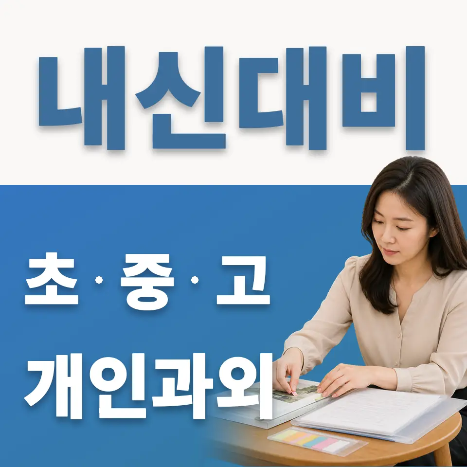 원덕초 영어과외 학습 안내
