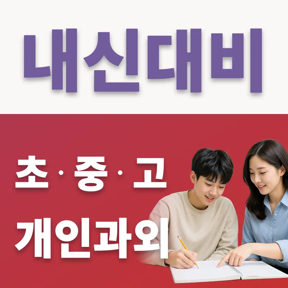 모락고 국어과외 학습 안내