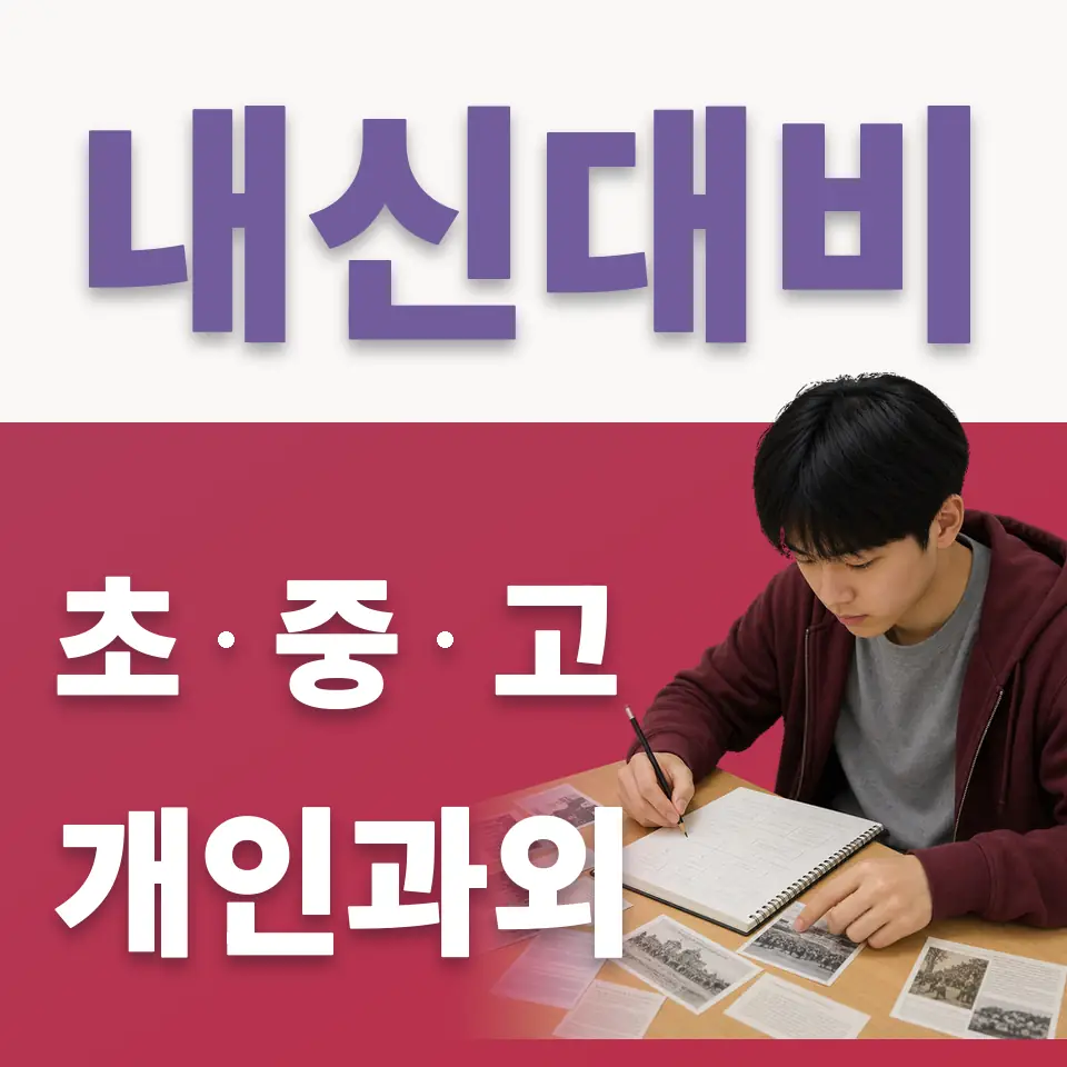 옹정초 국어과외 학습 안내