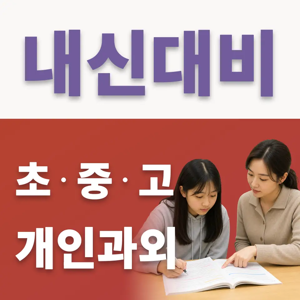 보름초 국어과외 학습 안내