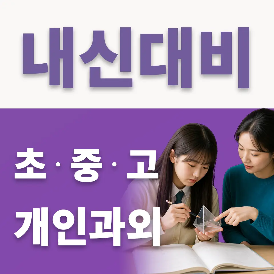 월곶초 국어과외 학습 안내