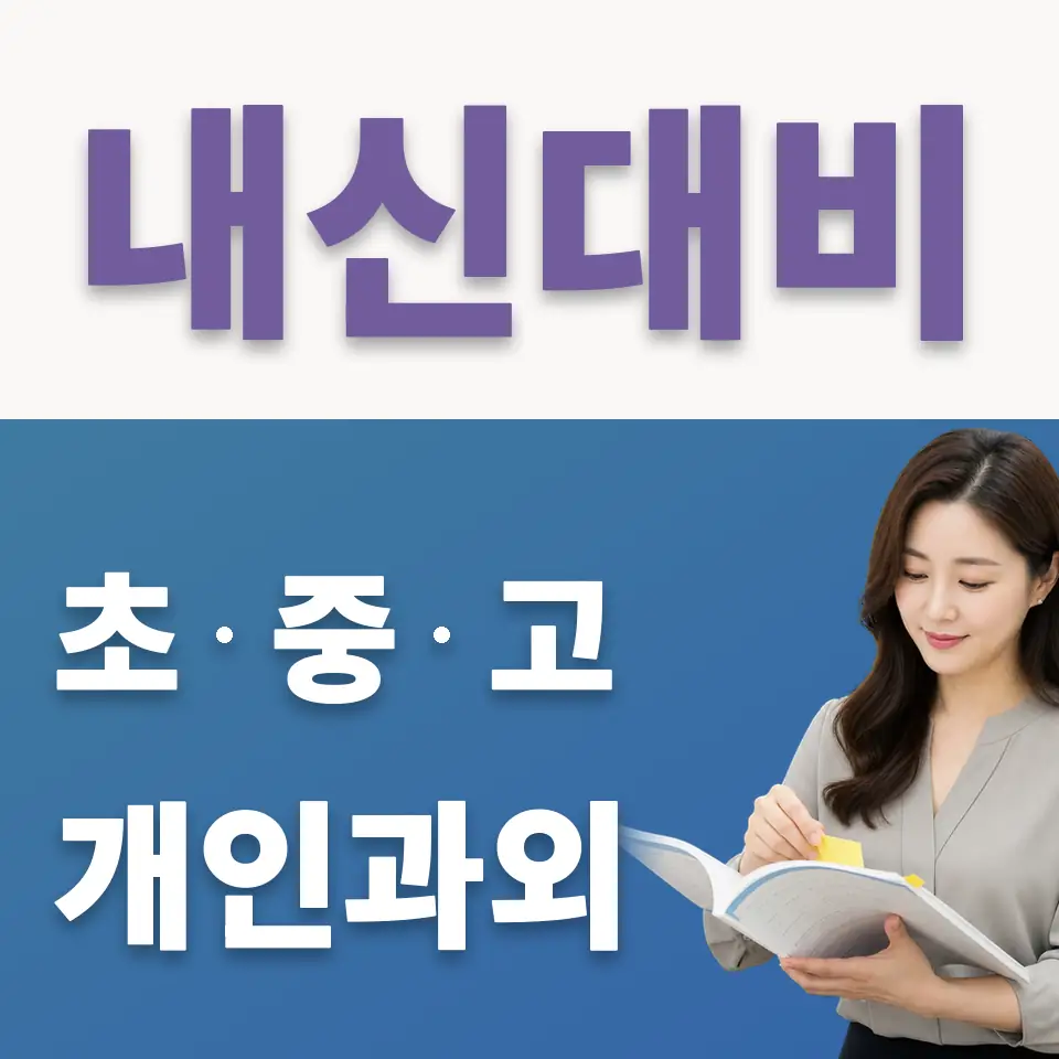 마송중 국어과외 학습 안내