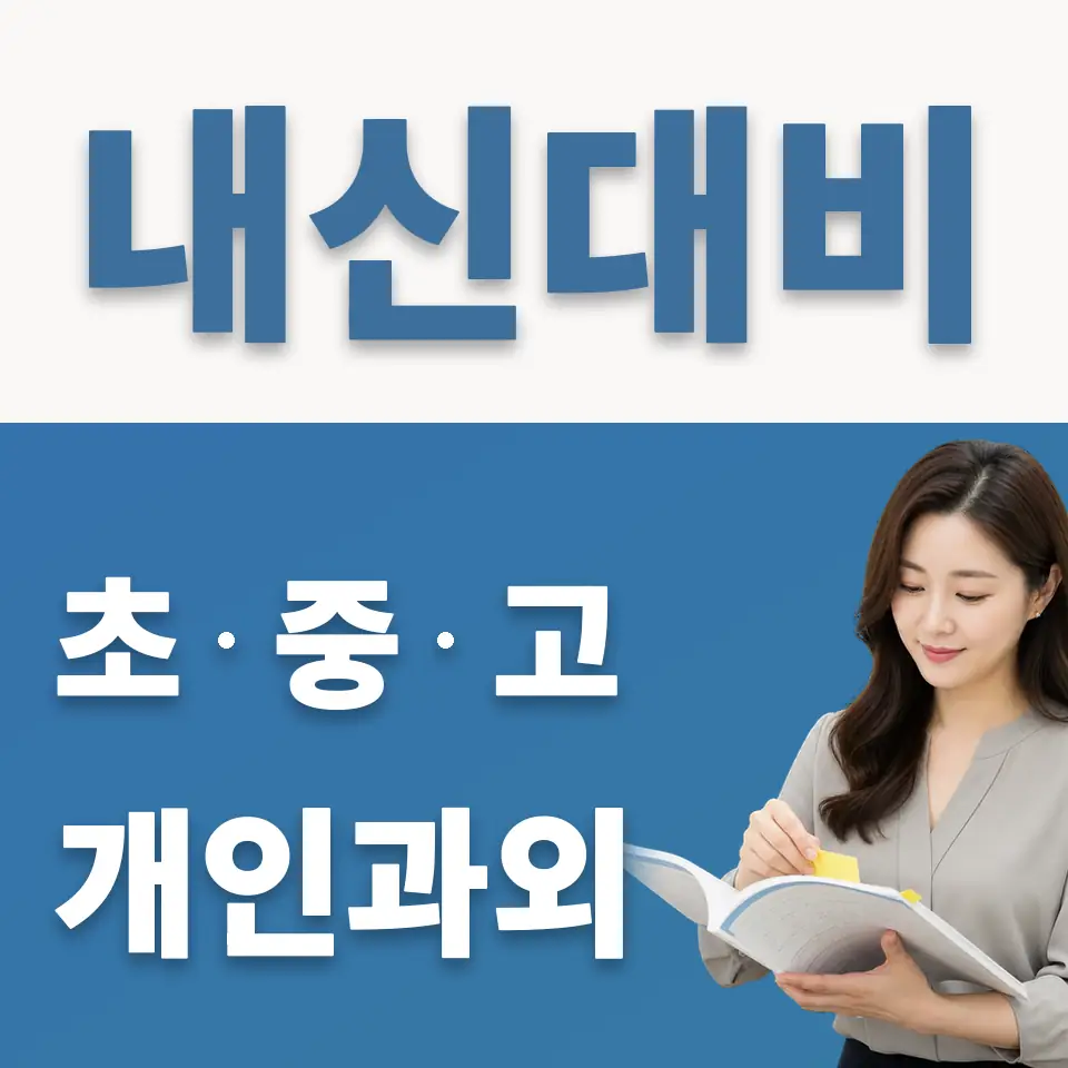 대곶중 영어과외 학습 안내