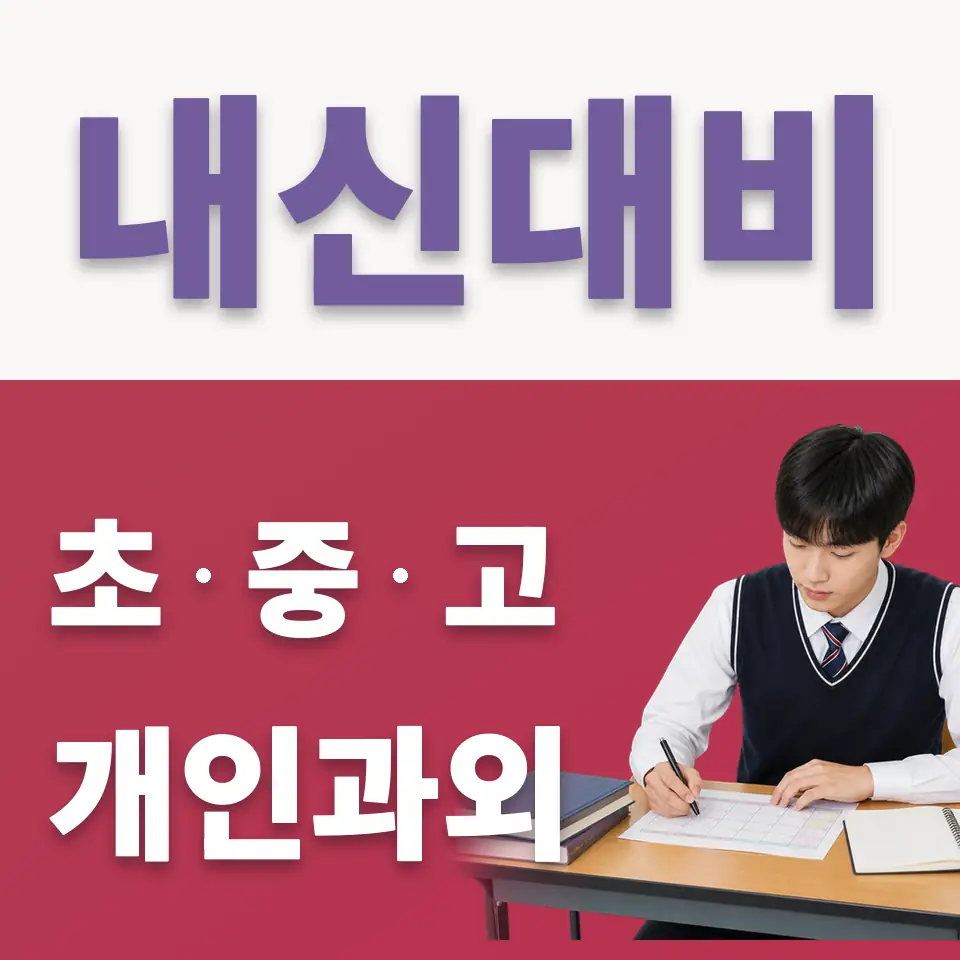새솔고 국어과외 학습 안내