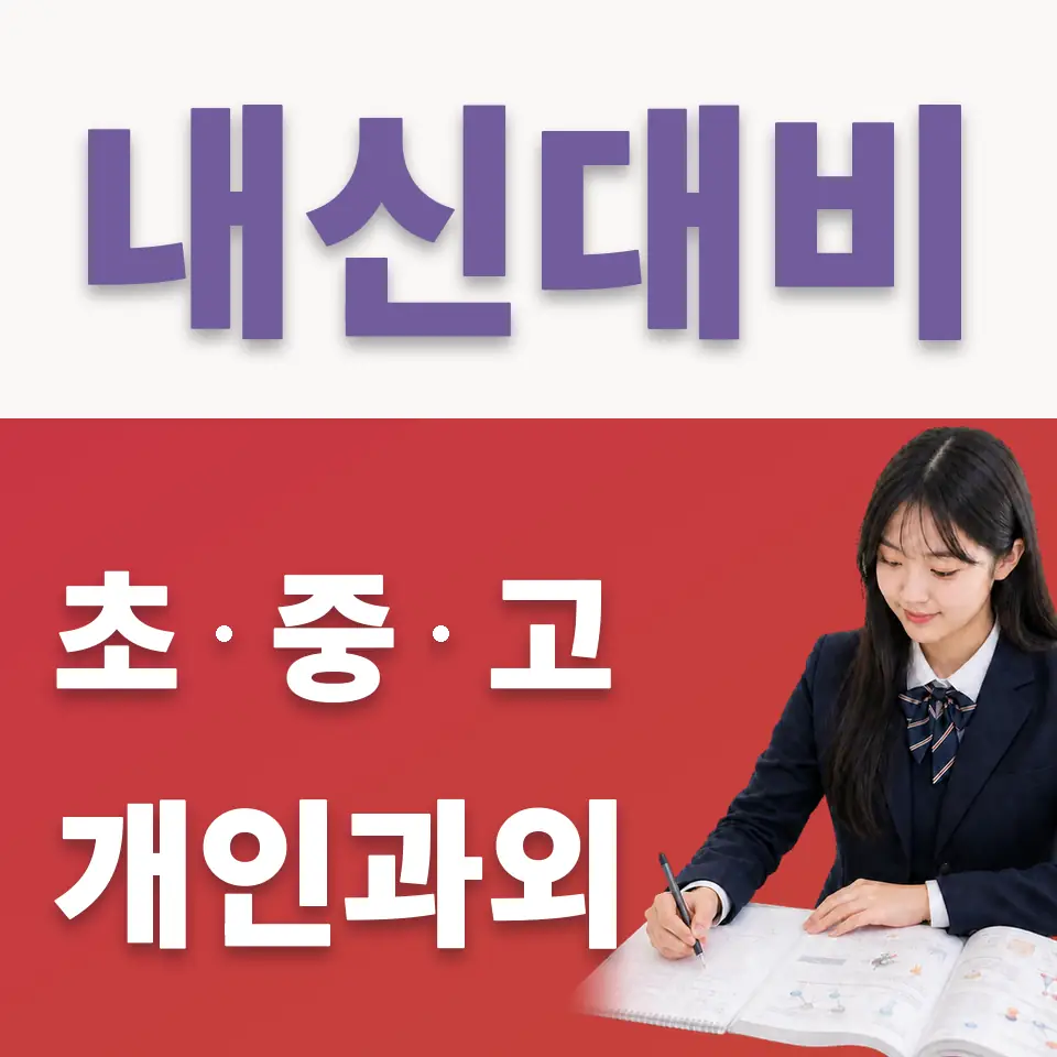 운유고 국어과외 학습 안내