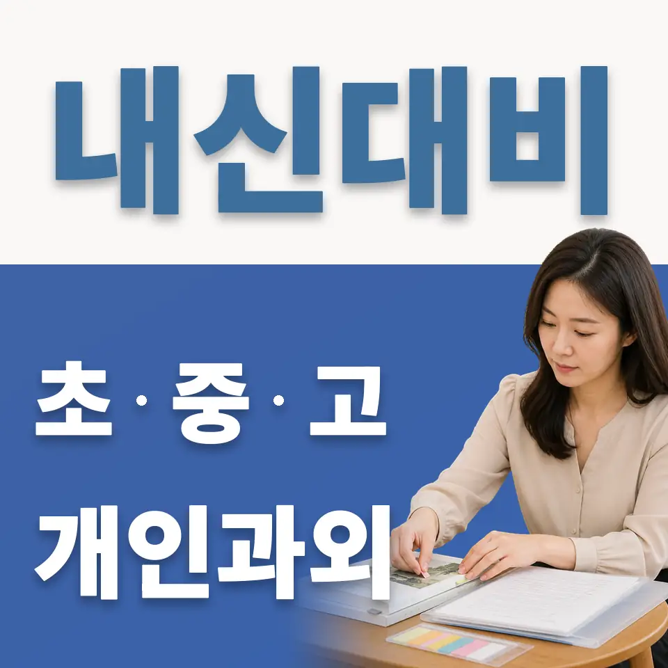 영등포구 과학과외 학습 안내