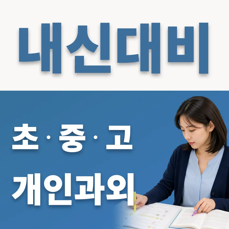 서대문구 과외 학습 안내