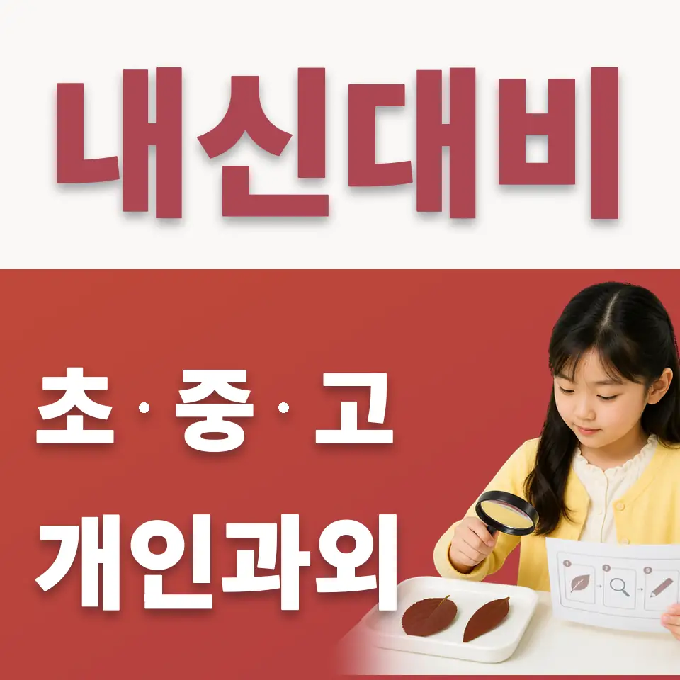 용산구 초등 수학과외 학습 안내