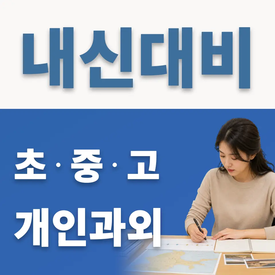 금천구 영어과외 학습 안내