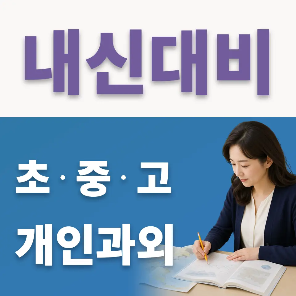 영등포구 초등 국어과외 학습 안내