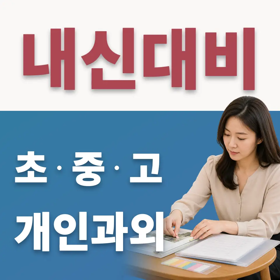 송파구 초등 수학과외 학습 안내