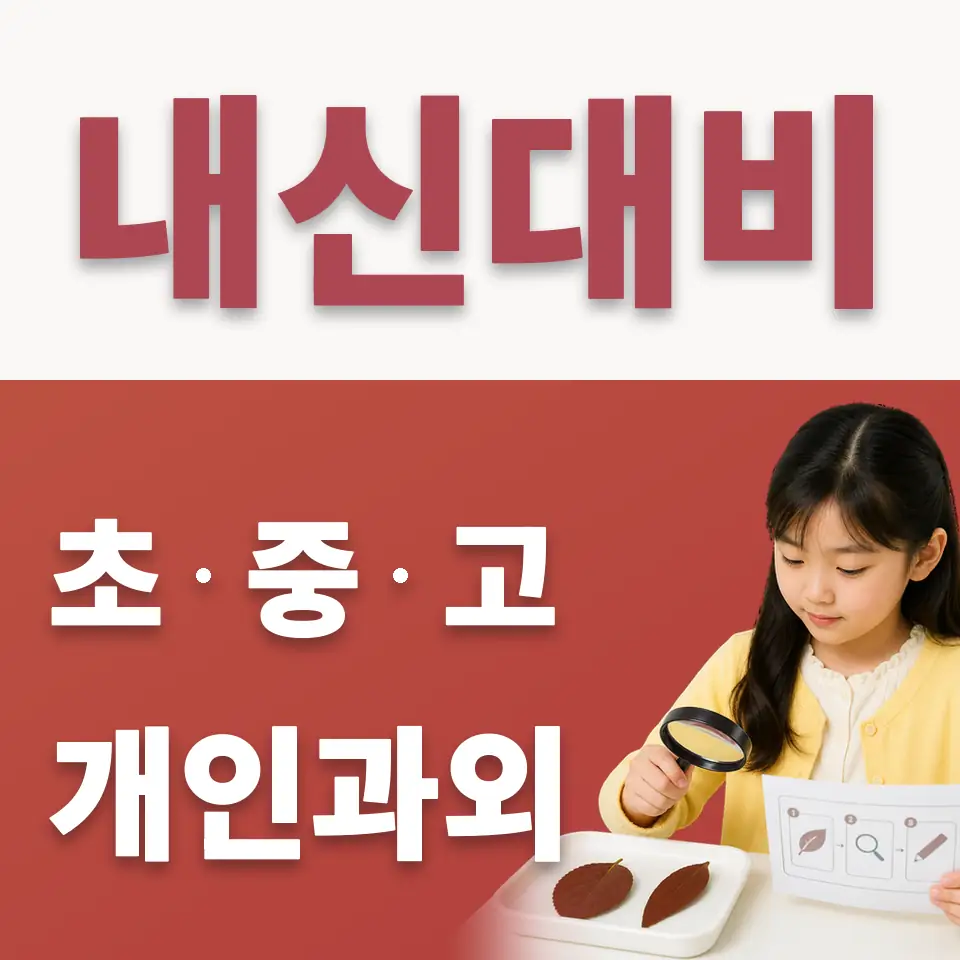강북구 초등 수학과외 학습 안내