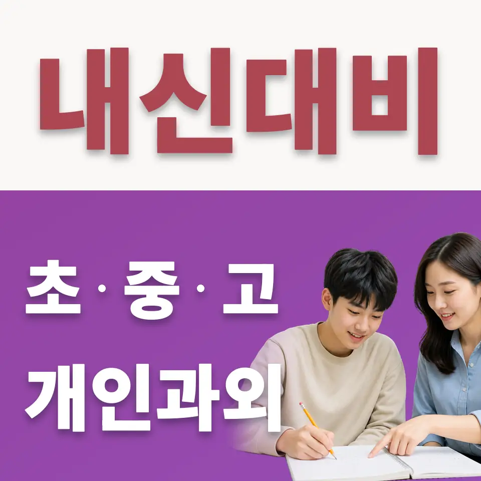 강북구 수학과외 학습 안내
