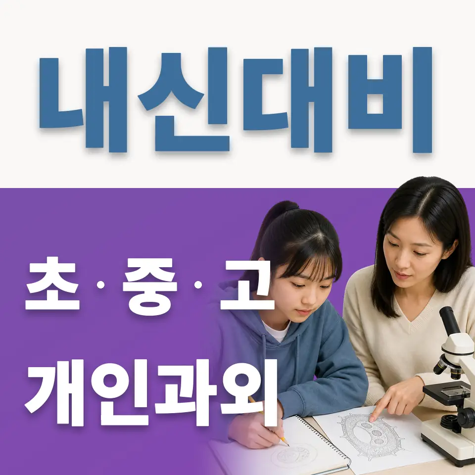 금천구 과외 학습 안내
