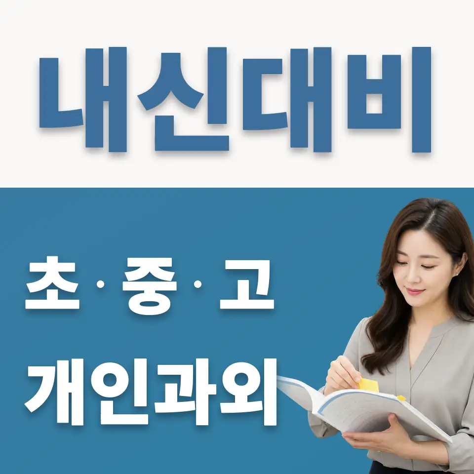 송파구 영어과외 학습 안내