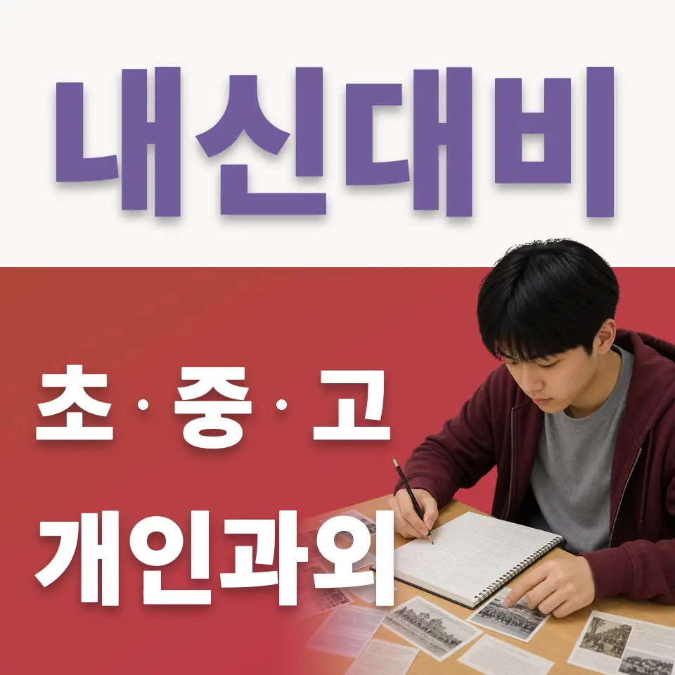 강서구 고등 국어과외 학습 안내