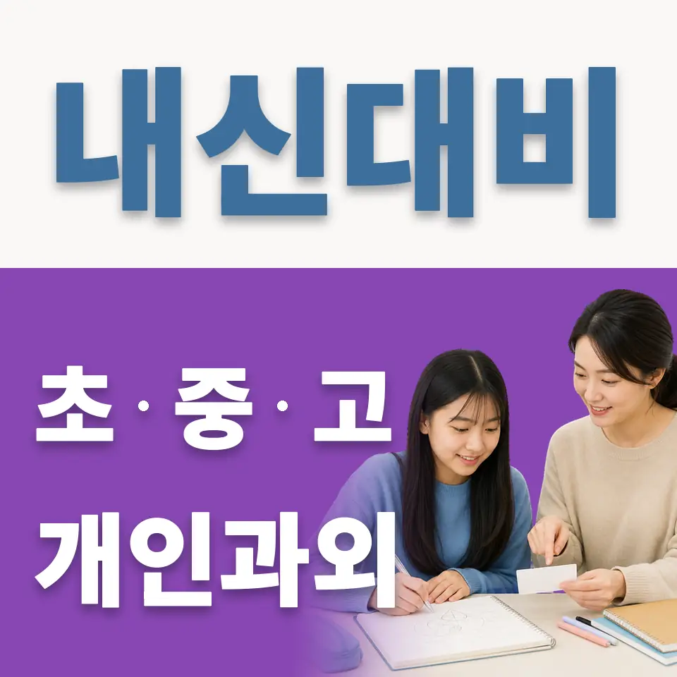강서구 영어과외 학습 안내