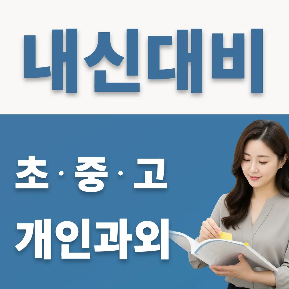 영등포구 과외 학습 안내