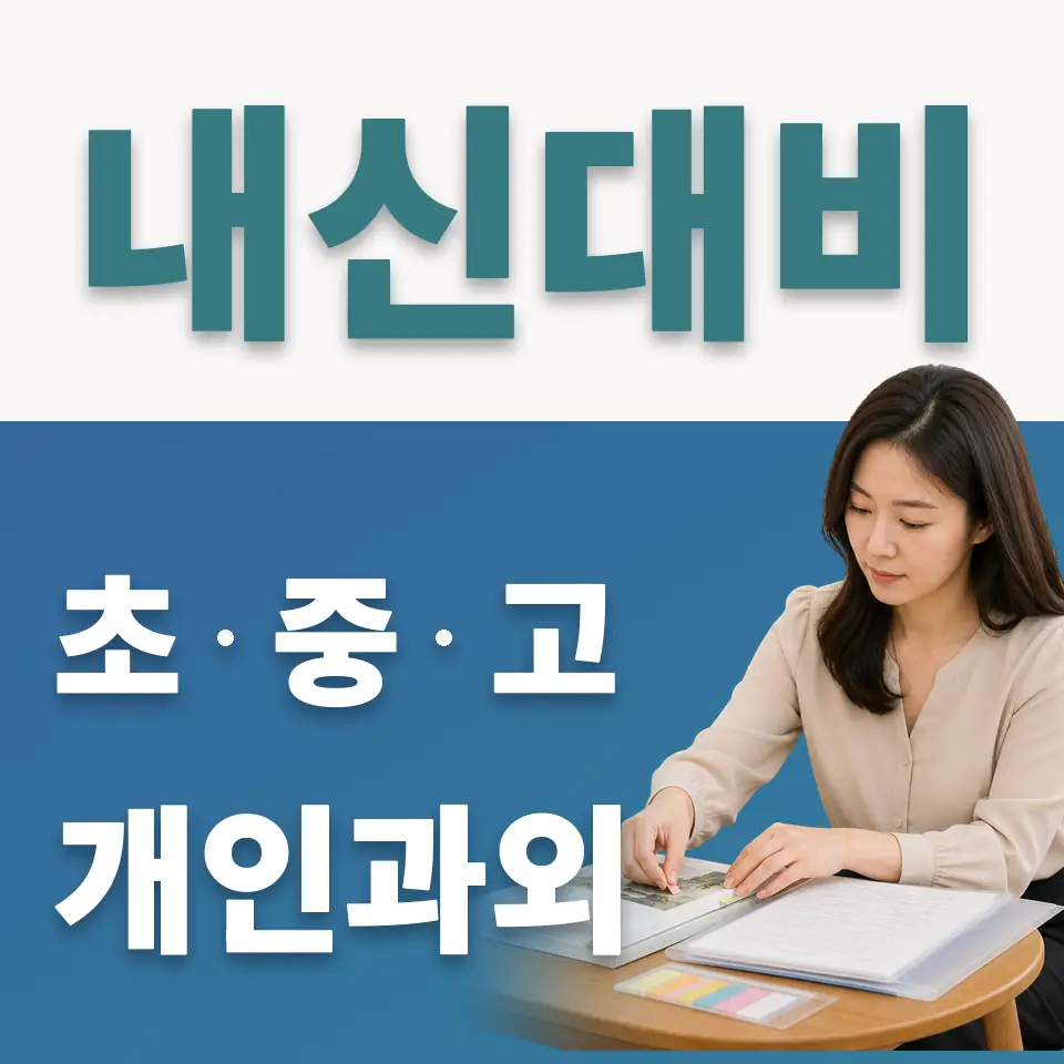 영등포구 초등 사회과외 학습 안내