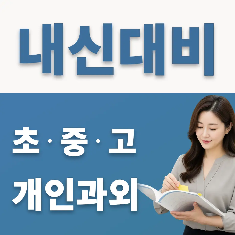 구로구 과학과외 학습 안내