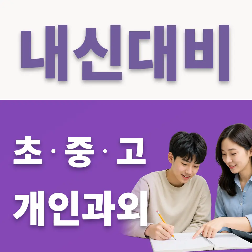 강서구 국어과외 학습 안내