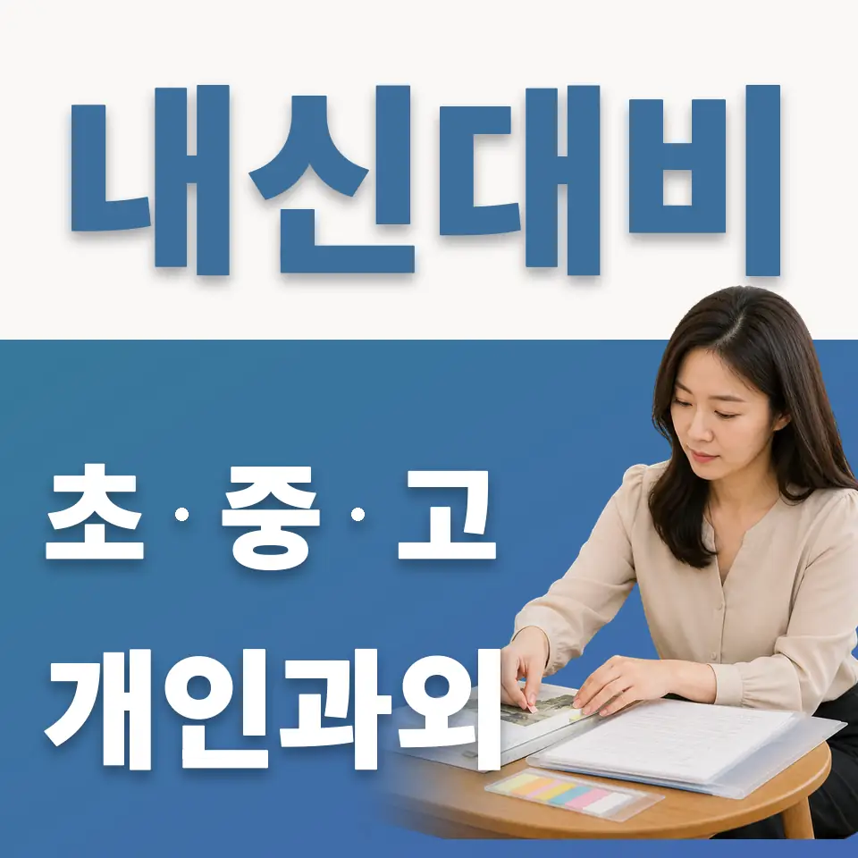 성동구 고등 과외 학습 안내
