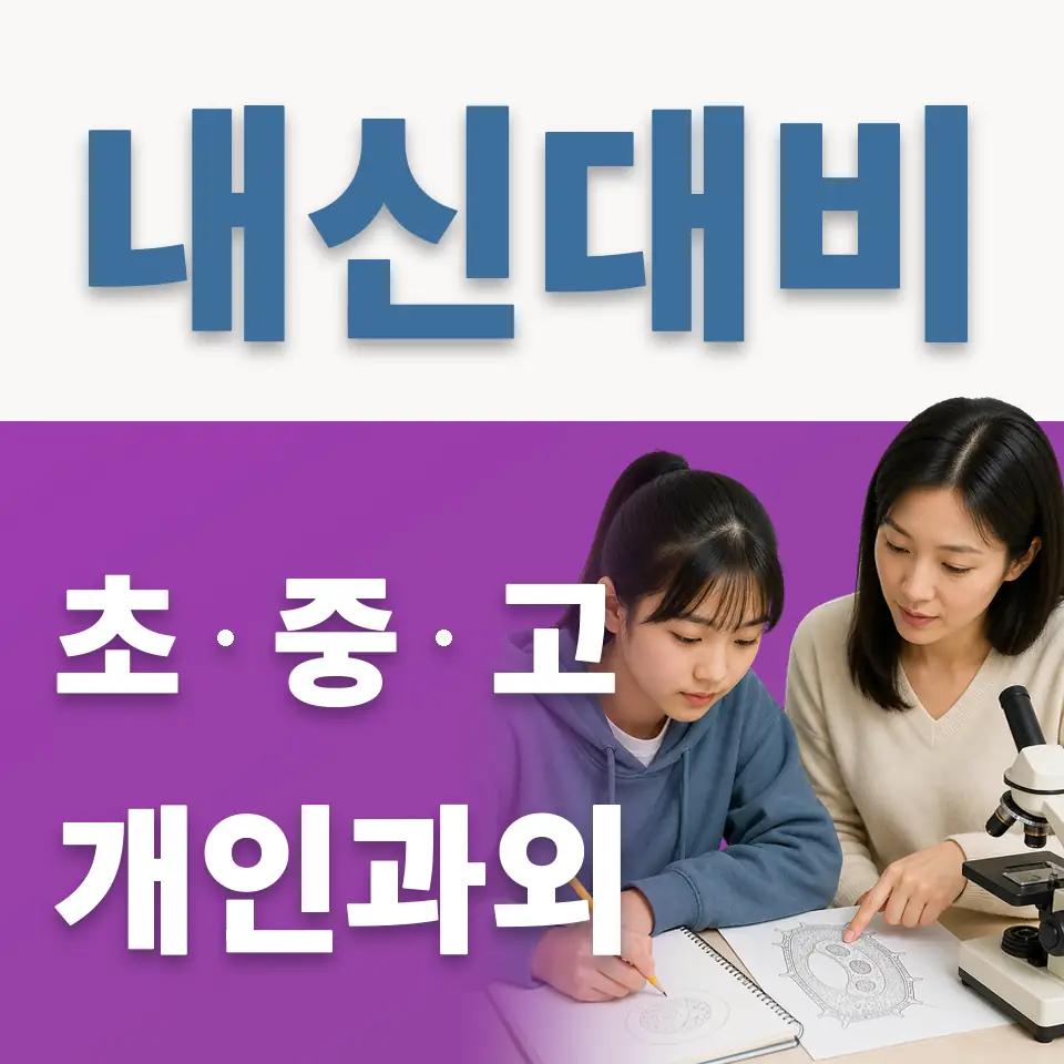 용산구 초등 과외 학습 안내