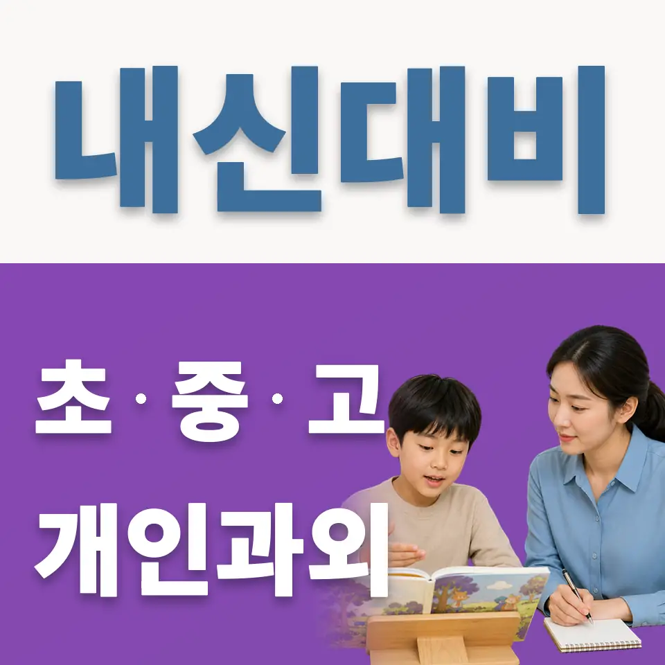 광진구 영어과외 학습 안내