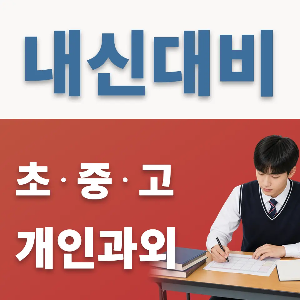 구로구 영어과외 학습 안내